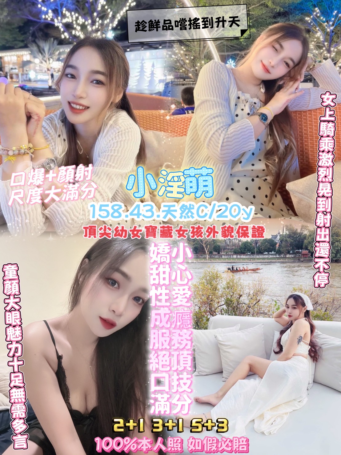 桃園・中壢區 小淫萌