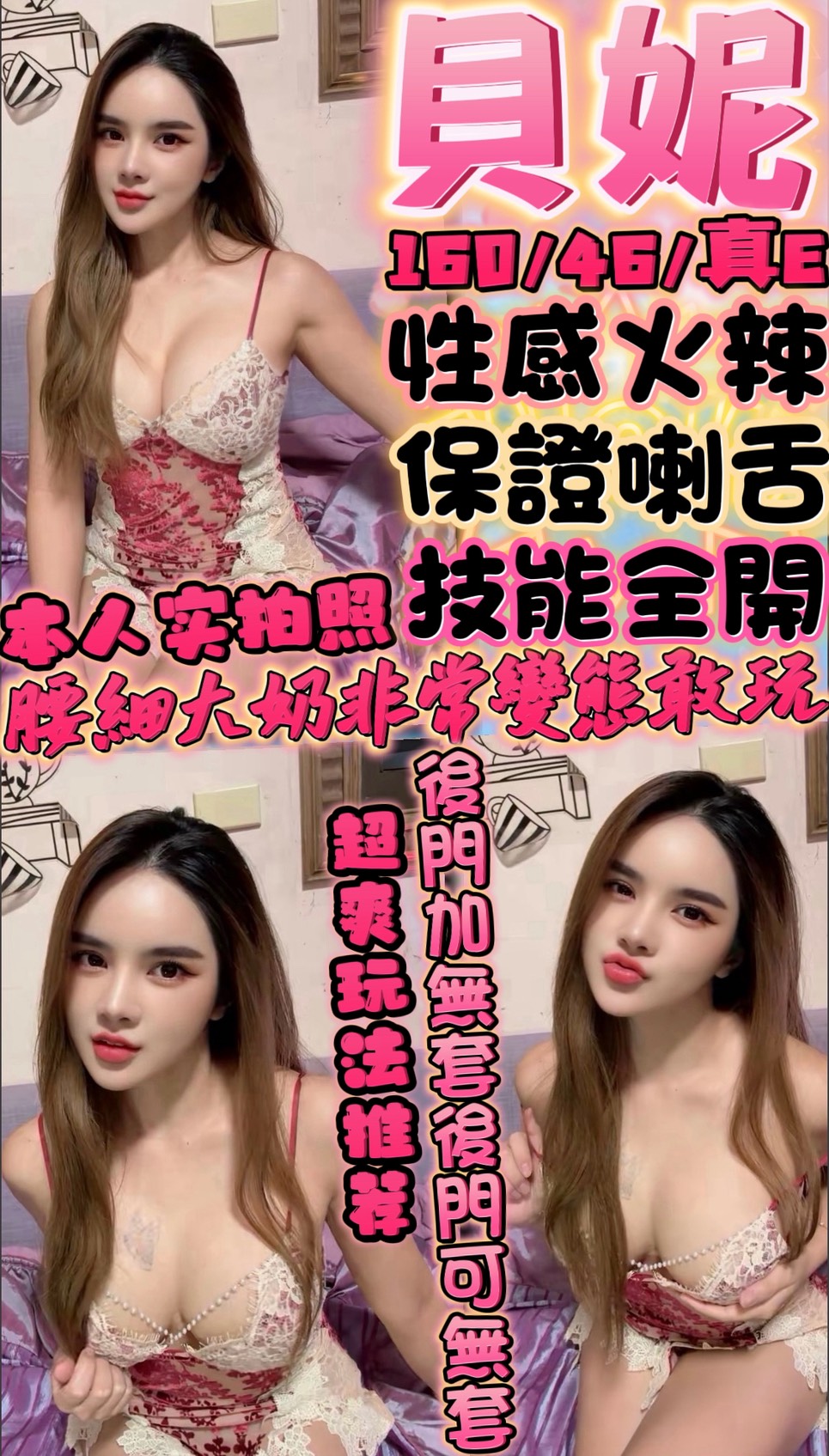 新竹・北區 貝妮