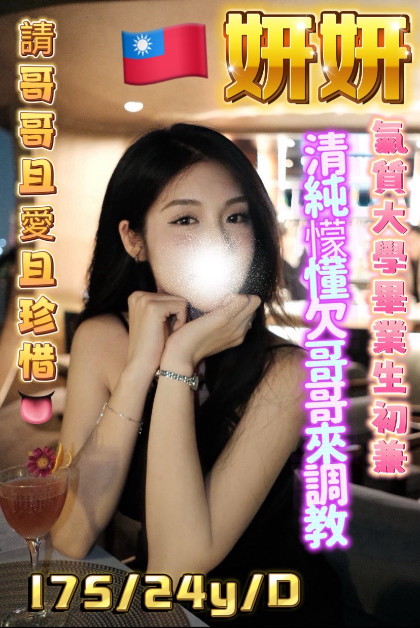 台中・北區 妍妍