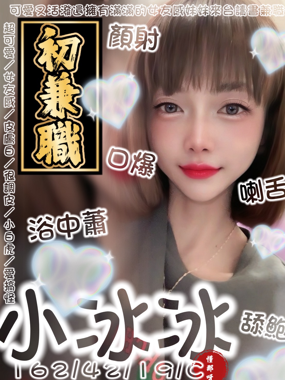 宜蘭・羅東 小冰冰
