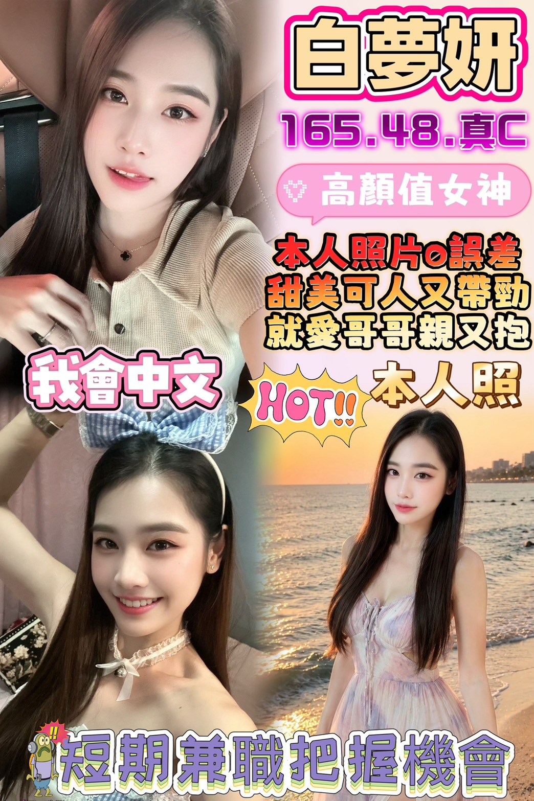 雲林・虎尾 白夢妍