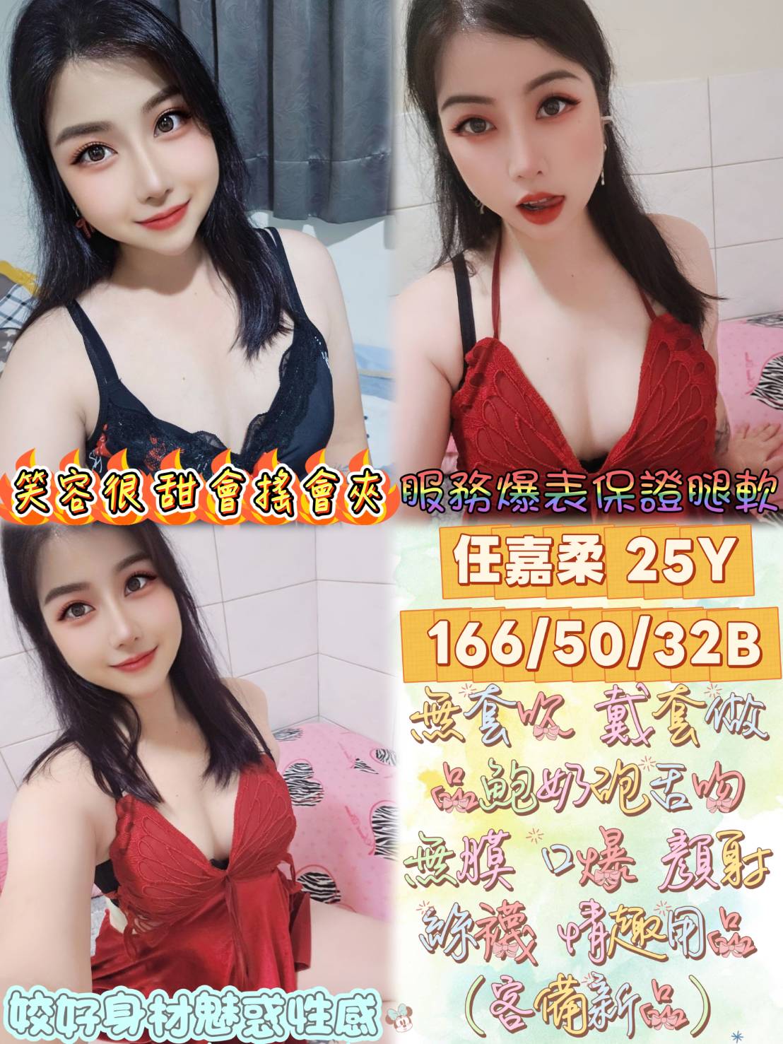 彰化・田中 任嘉柔