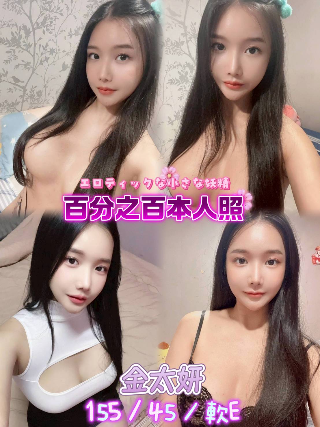 新北・三重區 金太妍