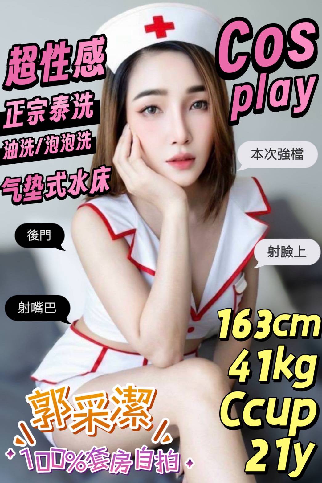 台南・北區 郭采潔
