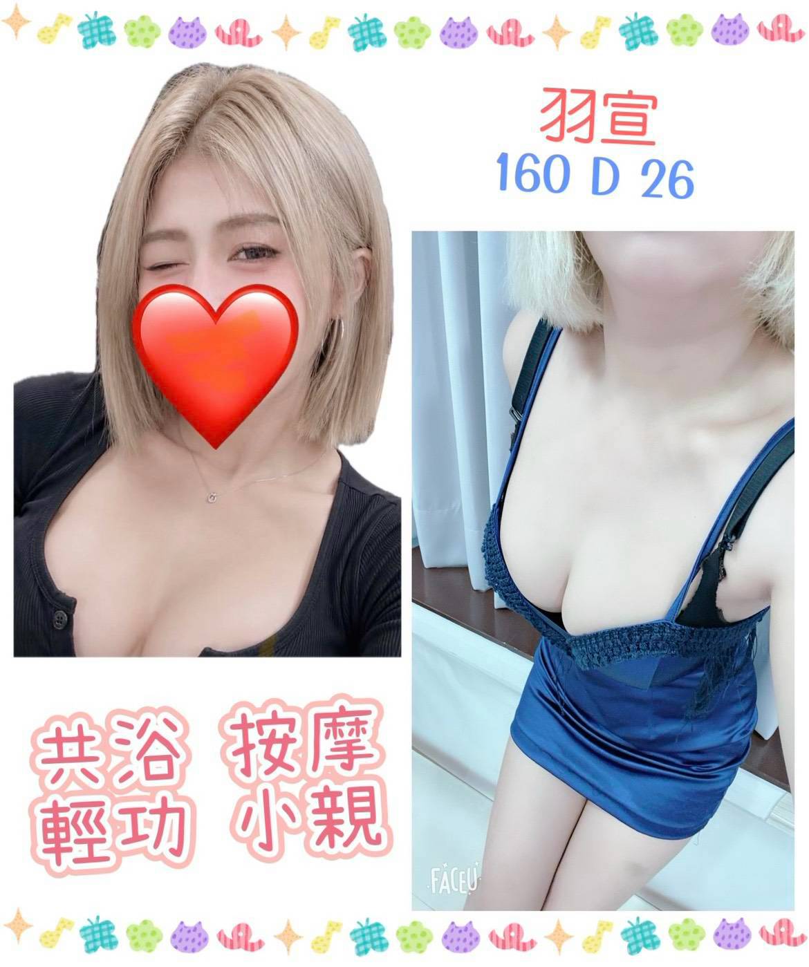 台北・中山區 羽宣
