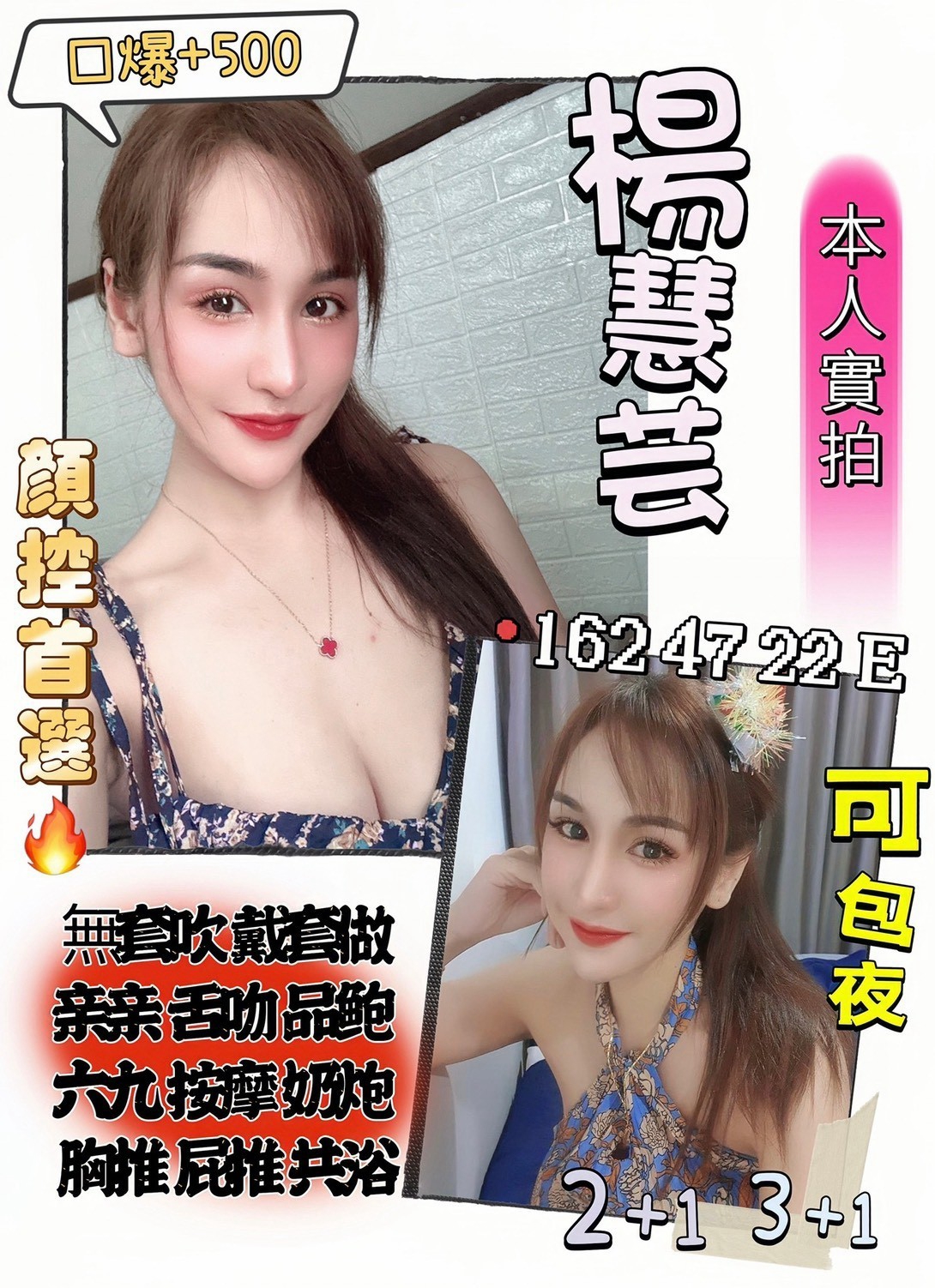 苗栗・頭份 楊慧芸