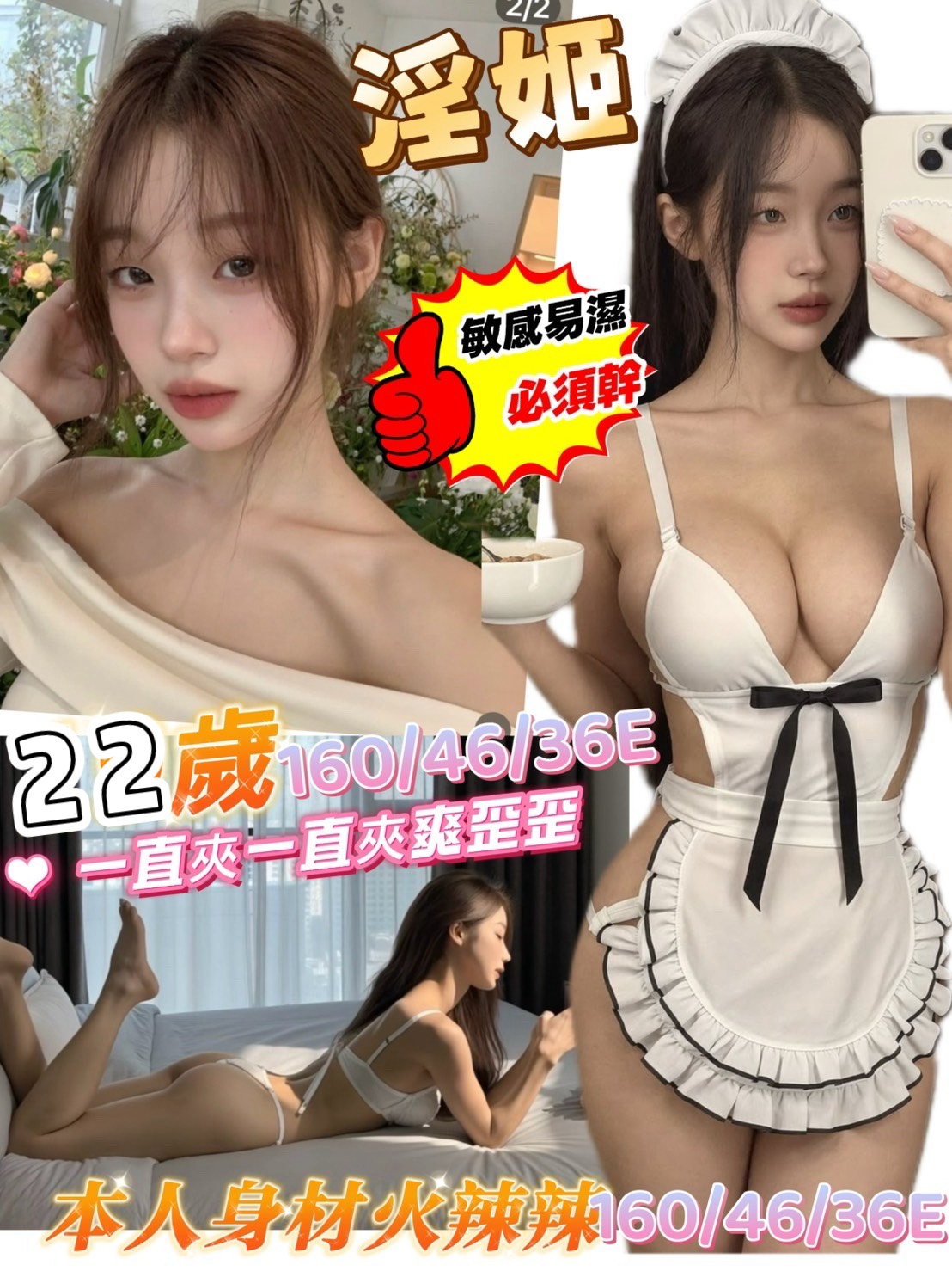台南・北區 淫姬