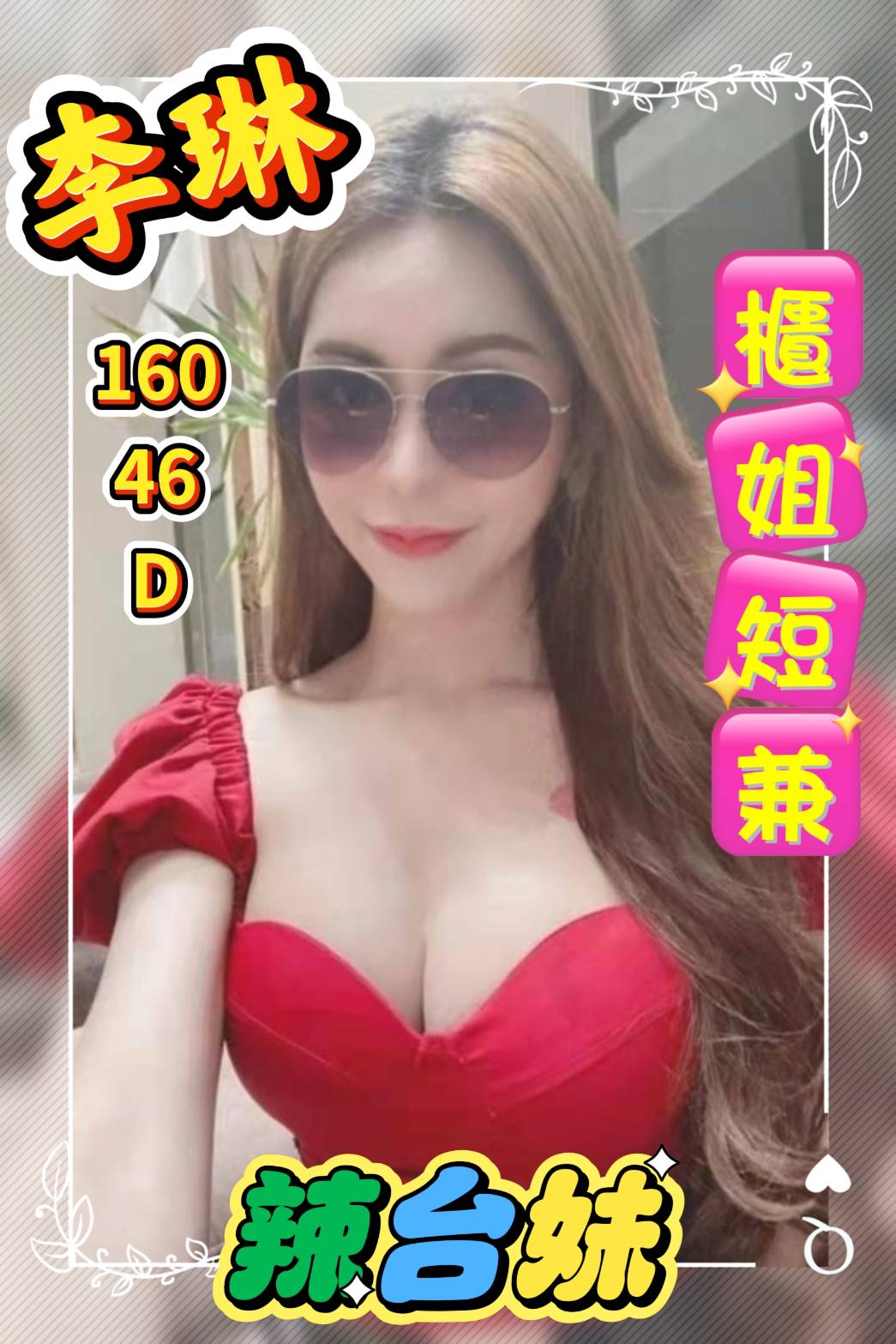 雲林・虎尾 李琳