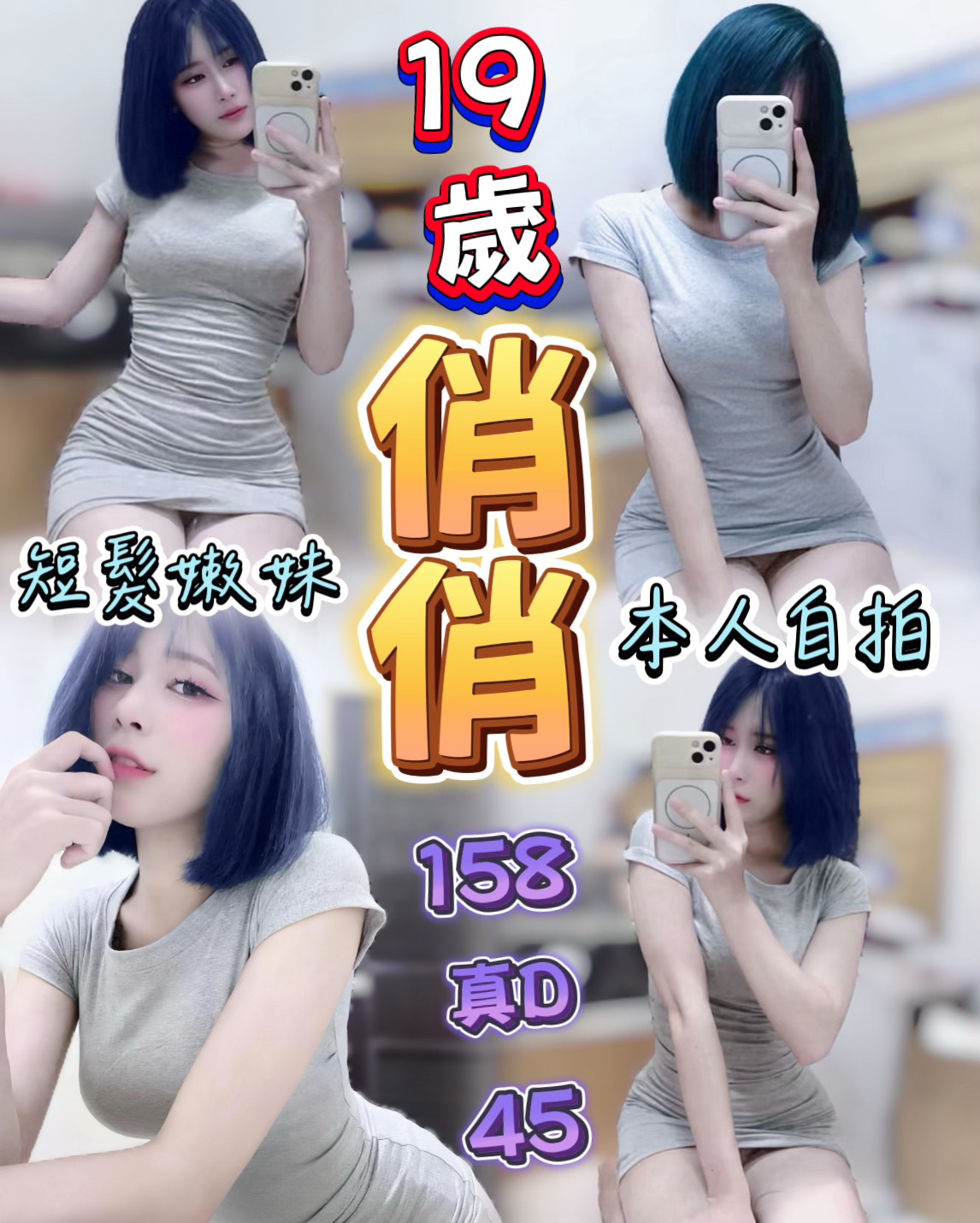 台中・西屯區 俏俏