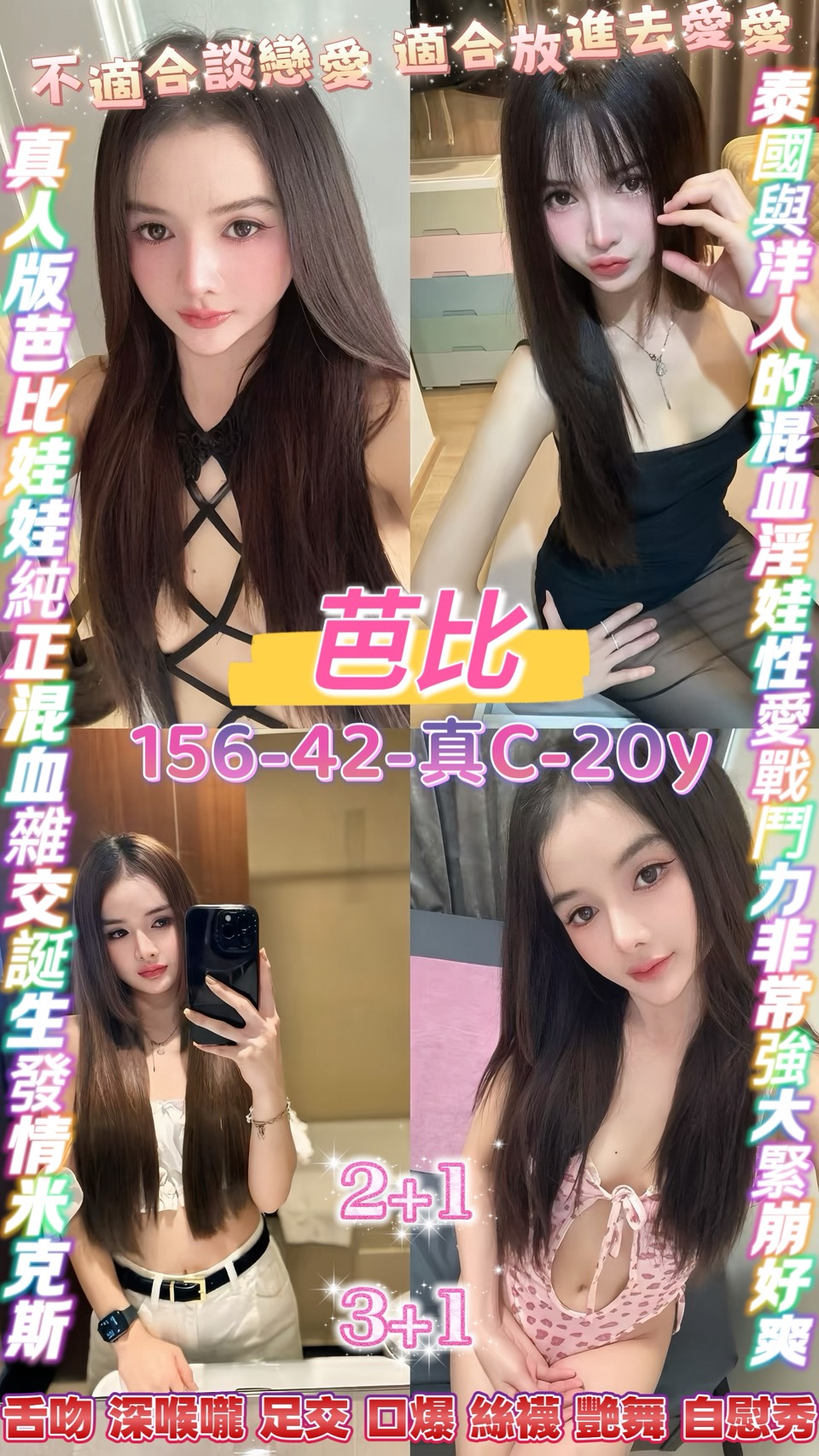 桃園・中壢區 芭比