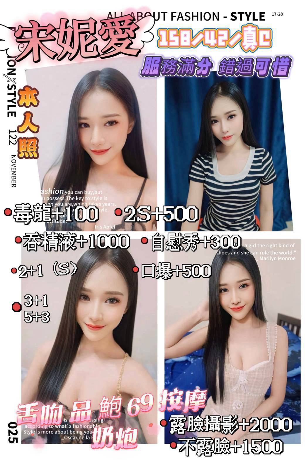 新竹・竹北 宋妮愛