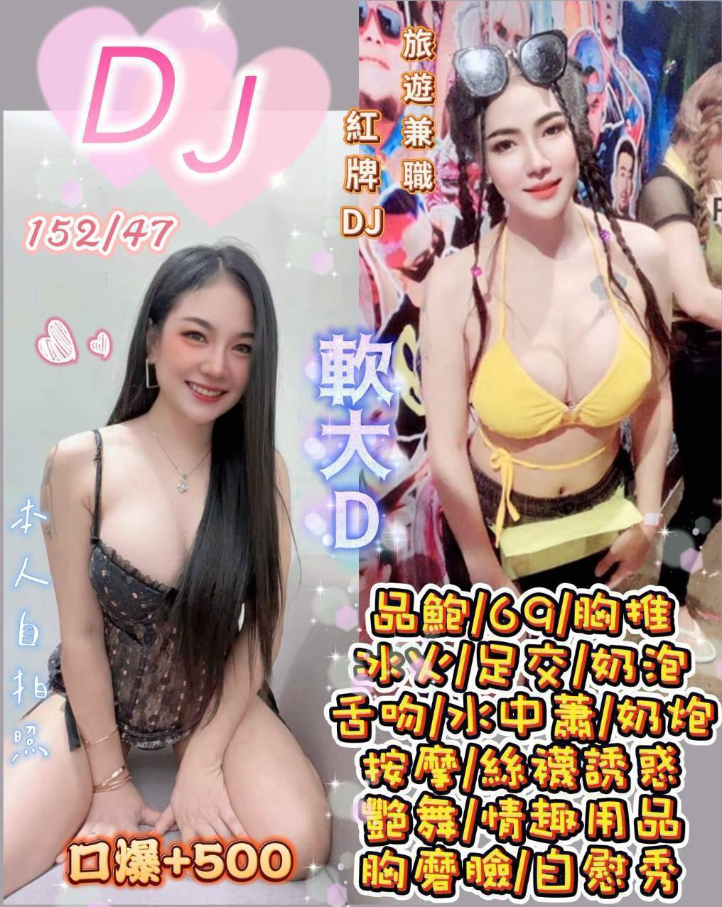 桃園・中壢區 DJ