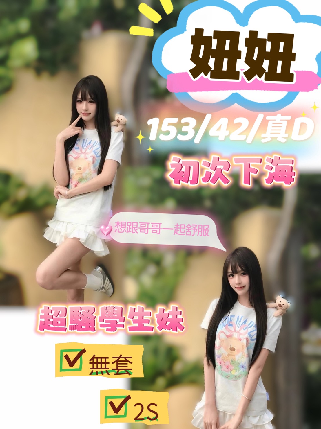 台中・西屯區 妞妞