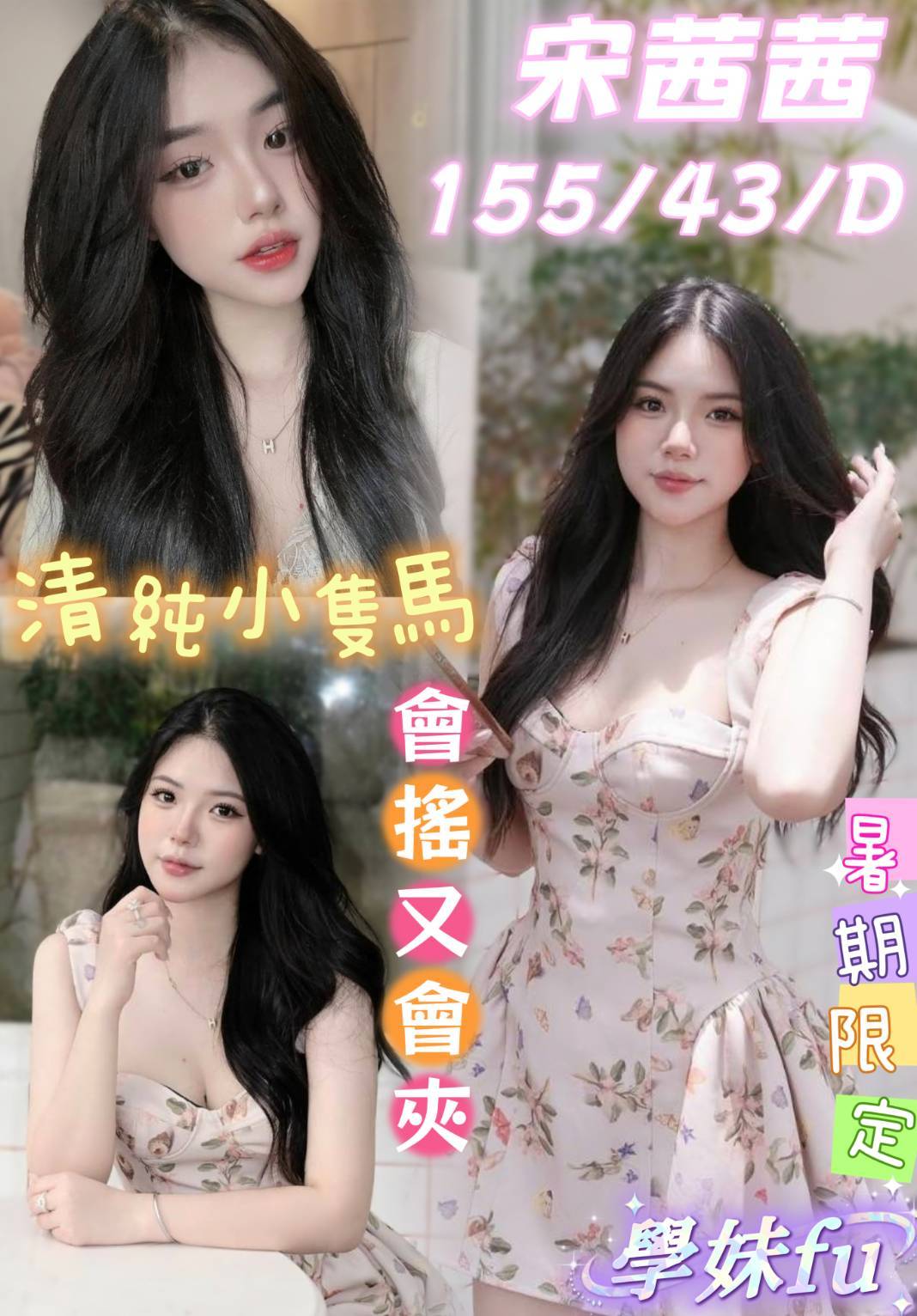 台南・南區 宋茜茜