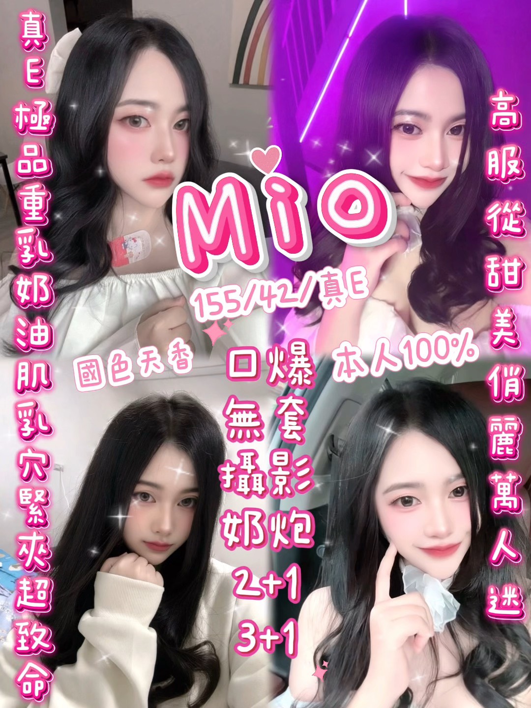 新竹・竹北 Mio