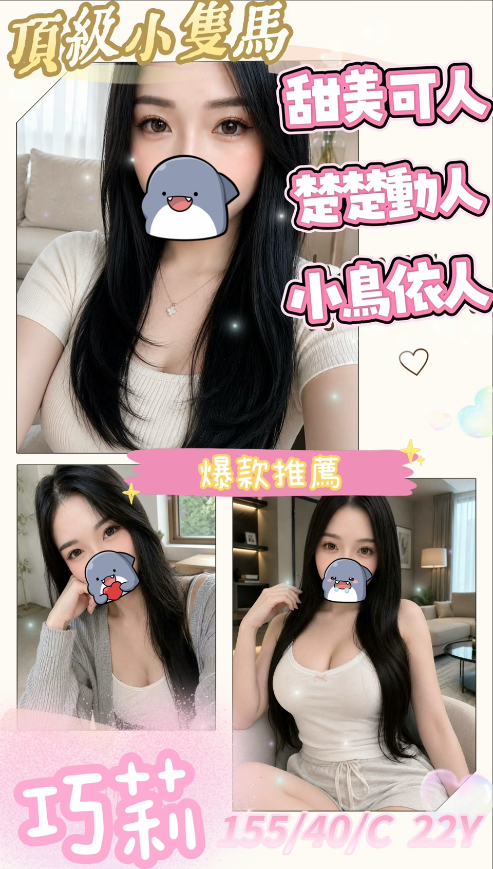 台中・北區 巧莉