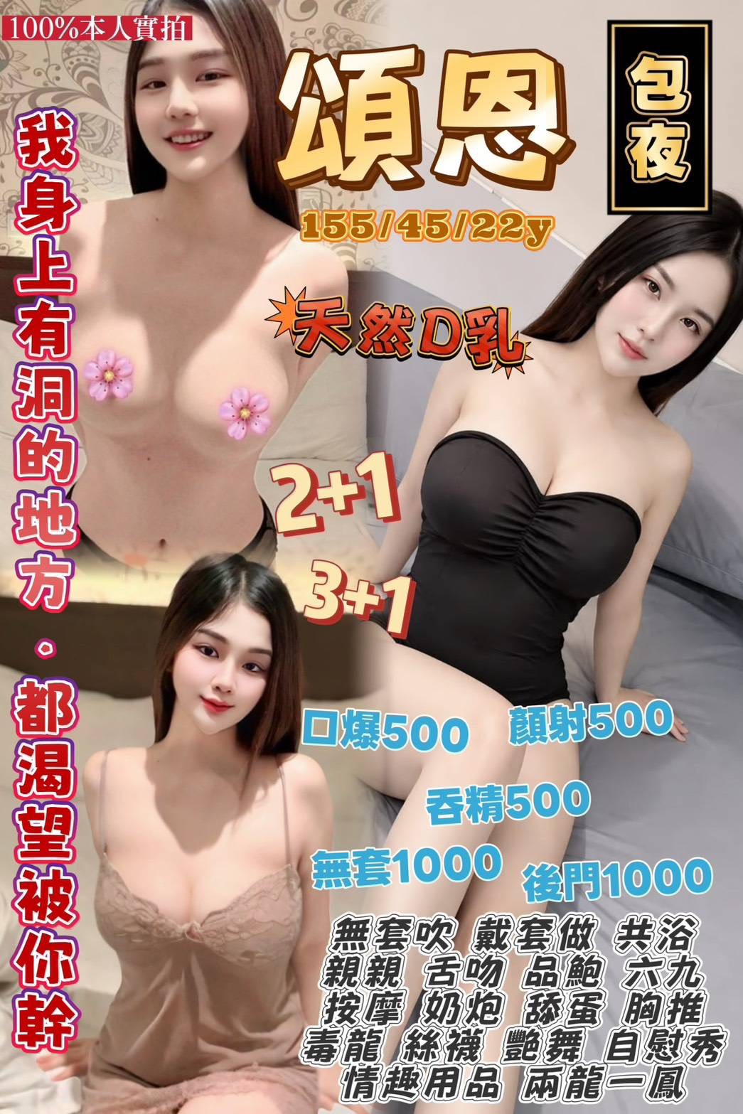 桃園・中壢區 頌恩