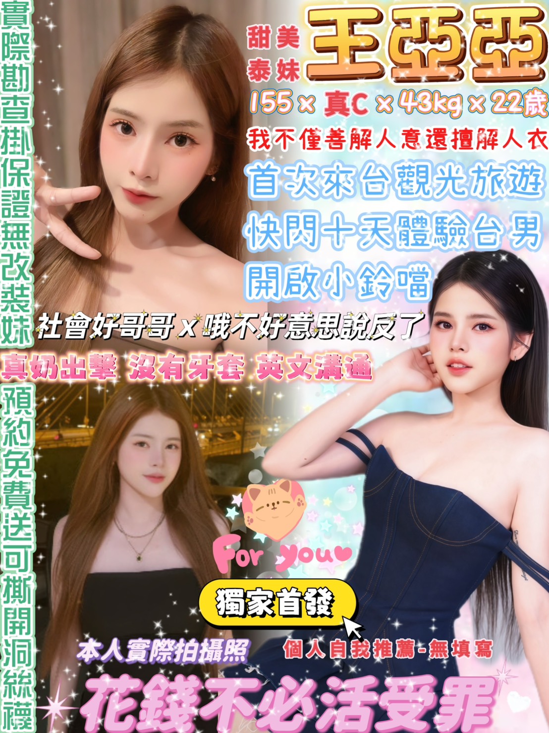 台北・西門區 王亞亞