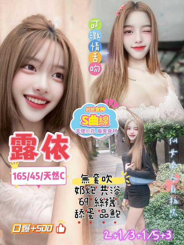 桃園・中壢區 露依