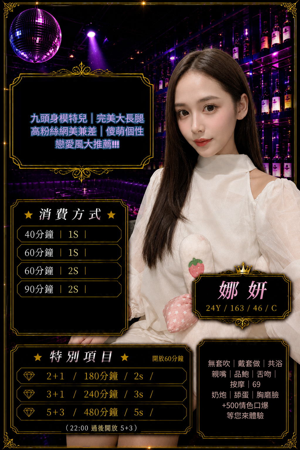 桃園・中壢區 娜妍