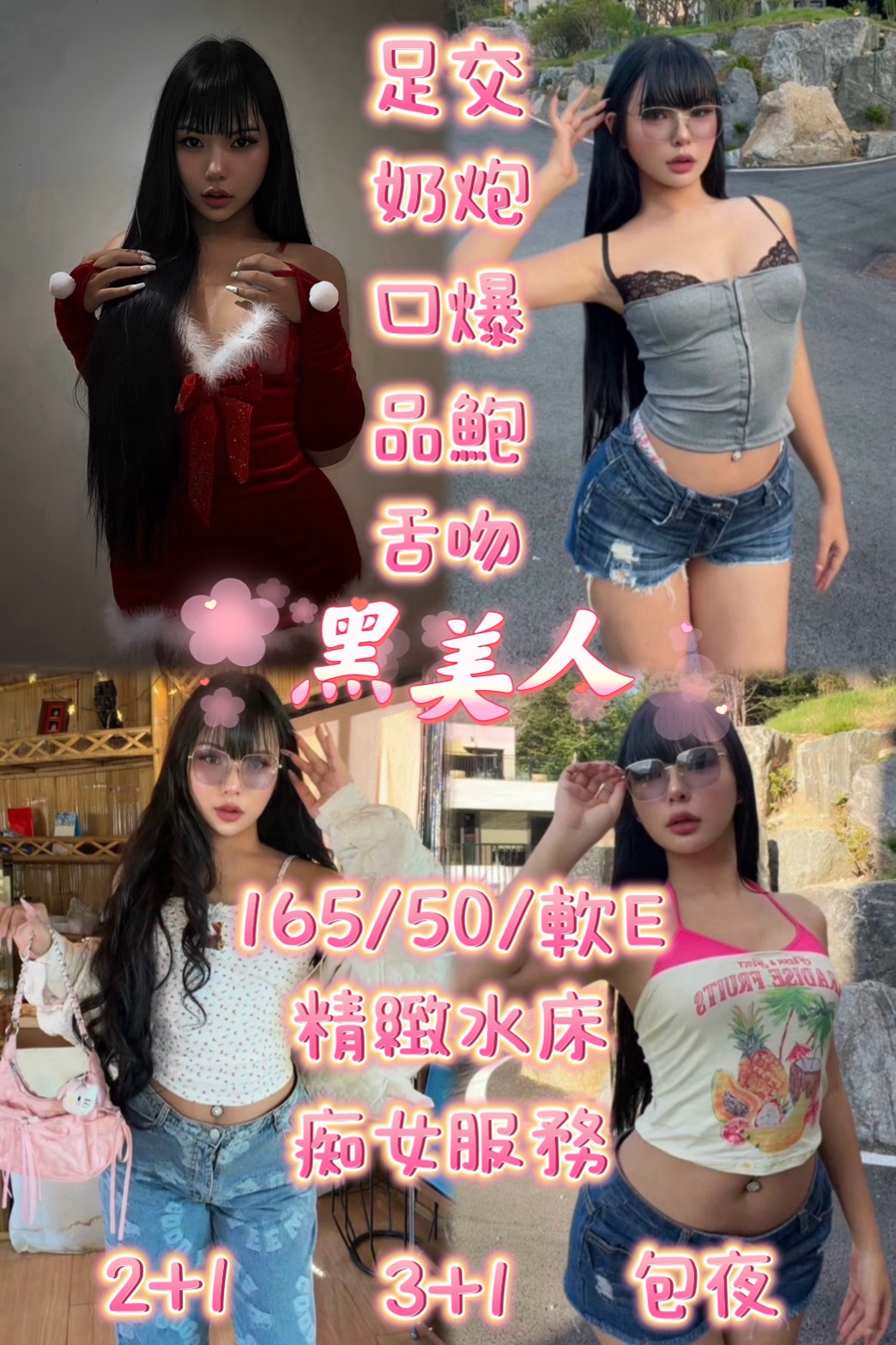 新竹・北區 黑美人