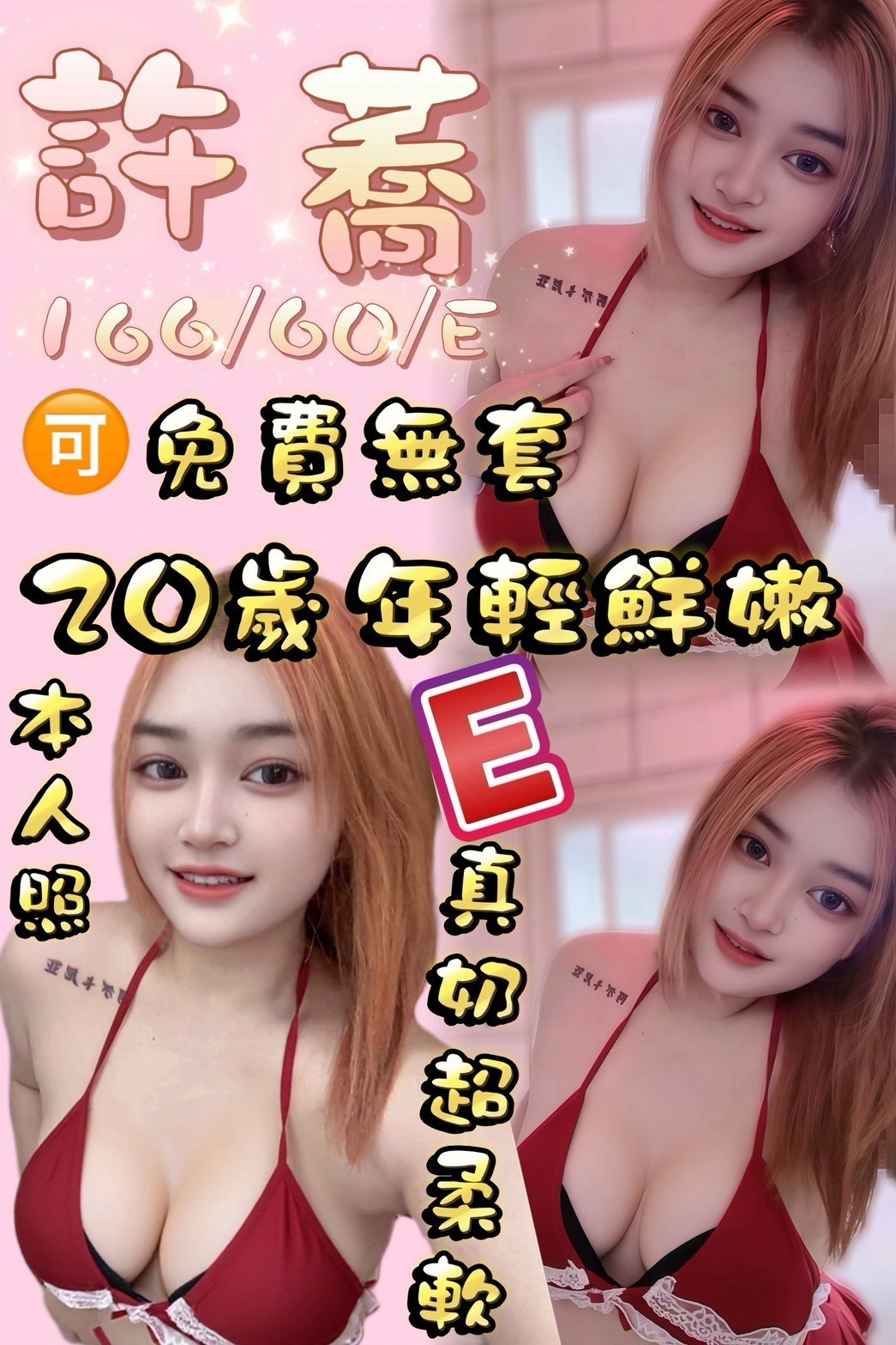 桃園・楊梅區 許蕎
