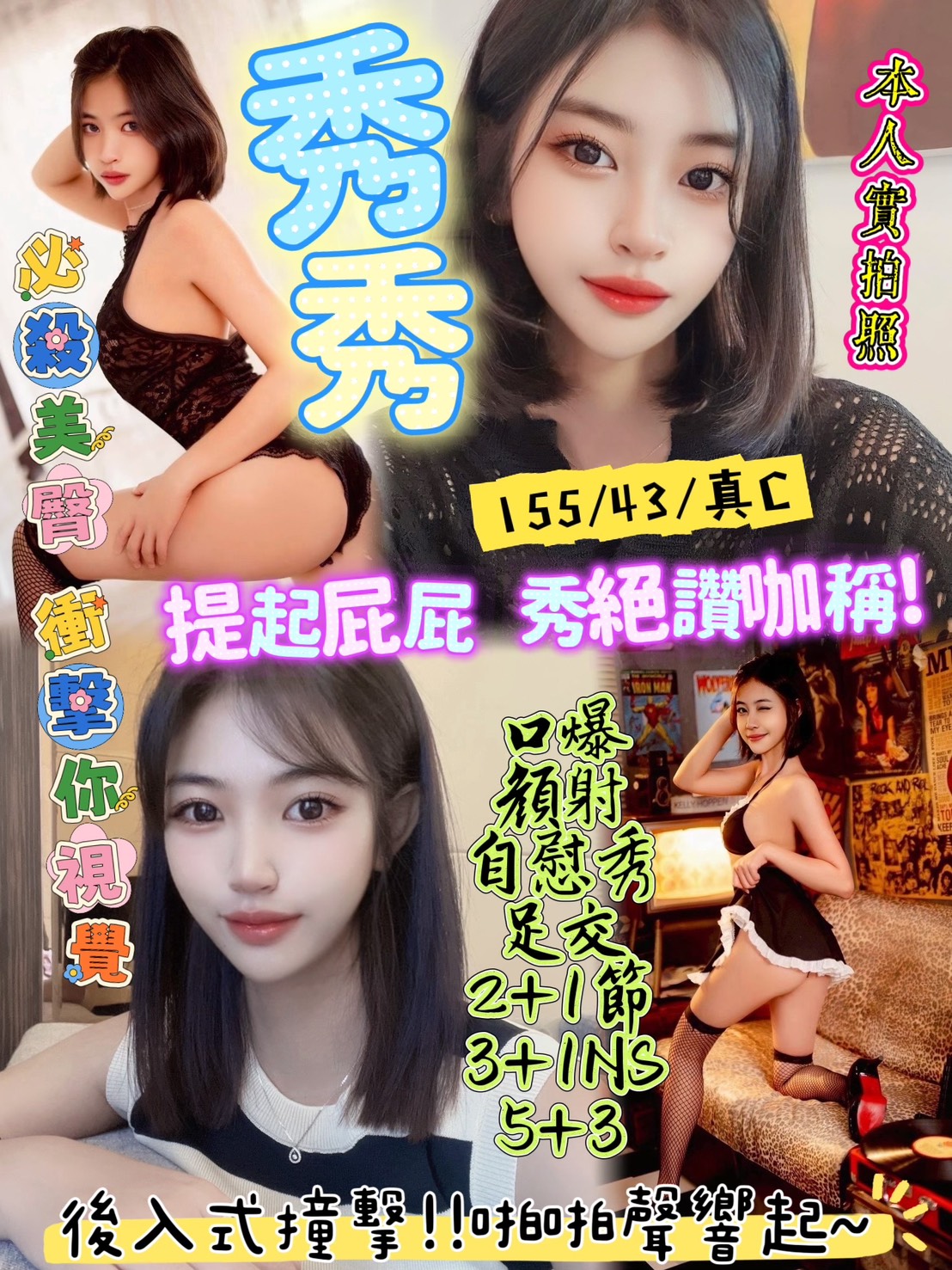 新竹・金山園區 秀秀
