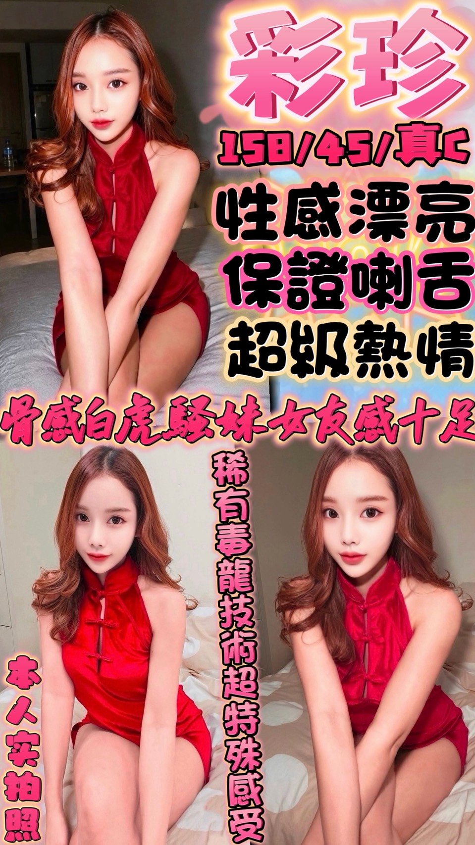新竹・東區 彩珍