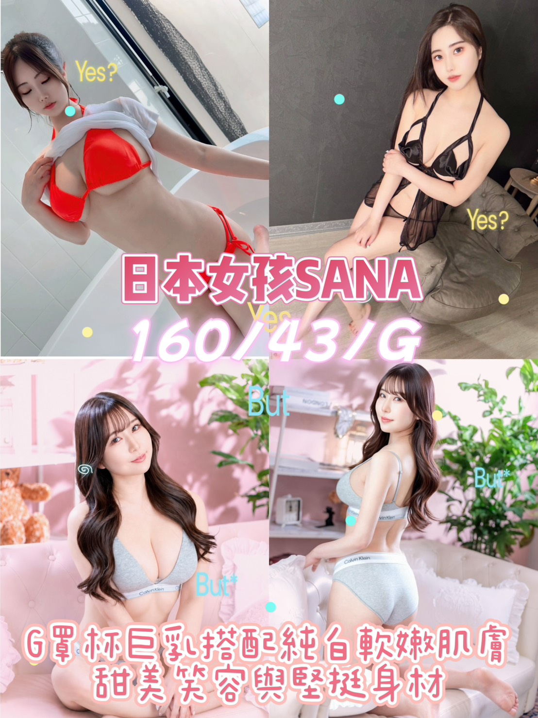 新竹・東區 SANA
