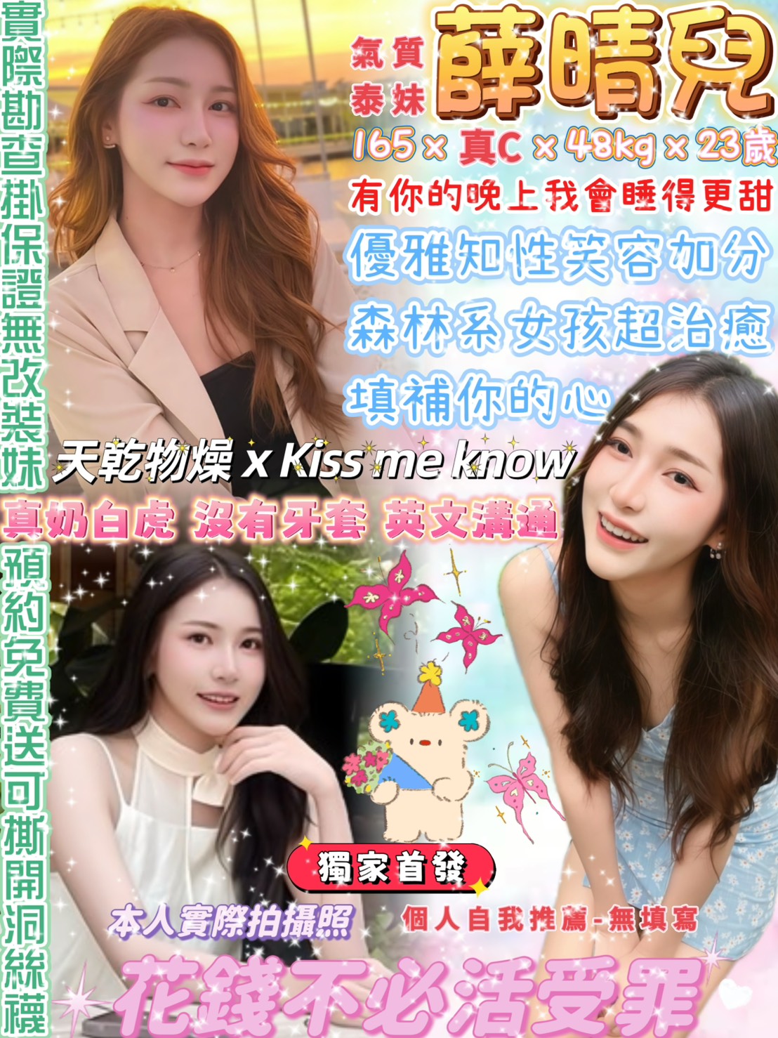 台北・西門區 薛晴兒