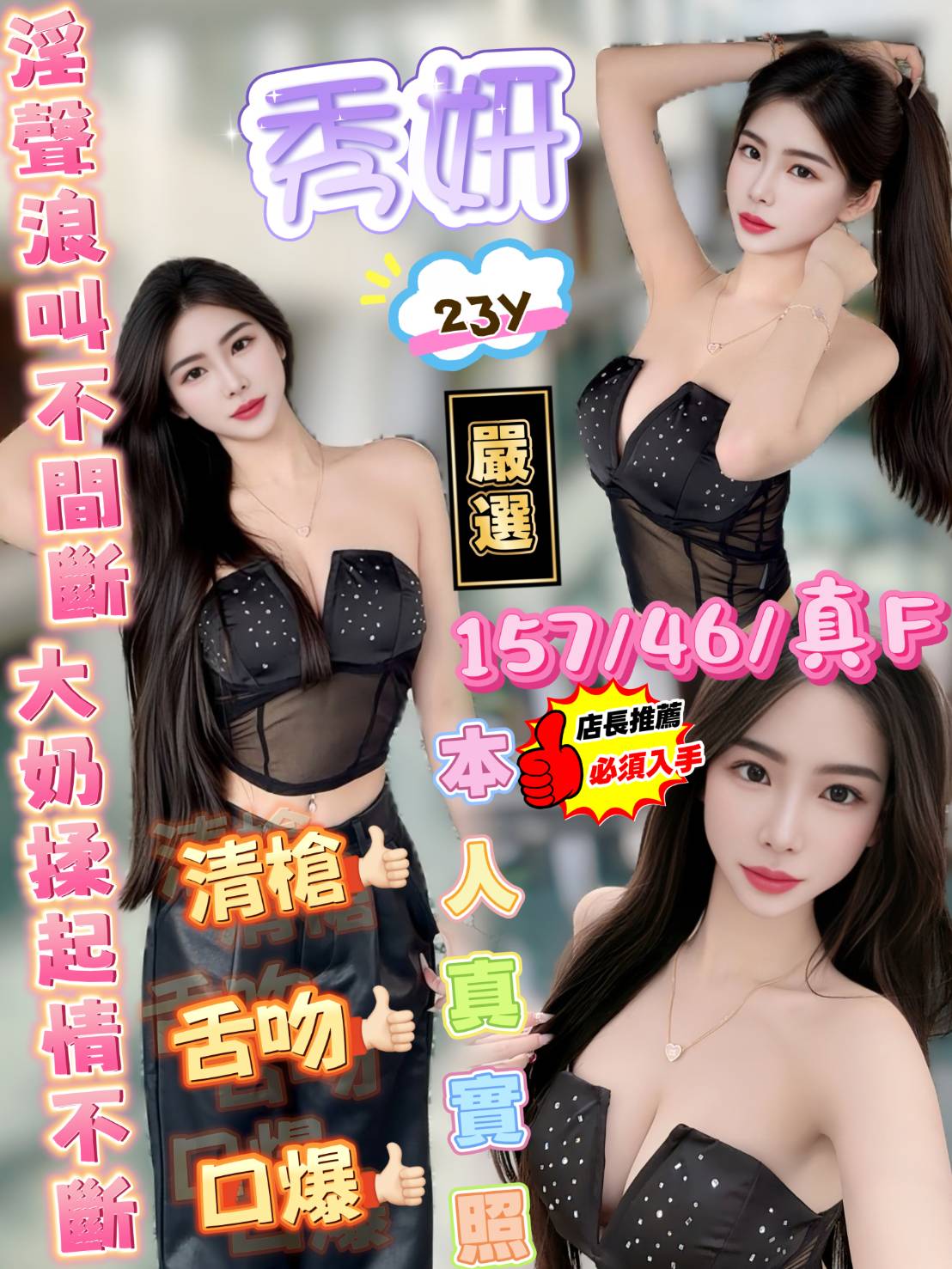 新竹・北區 秀妍
