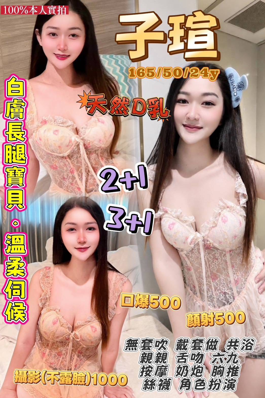 桃園・中壢區 子瑄