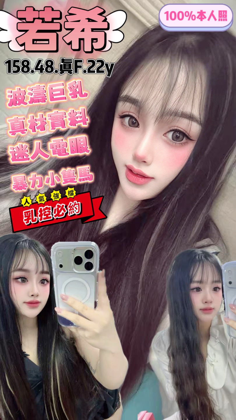 桃園・中壢區 若希