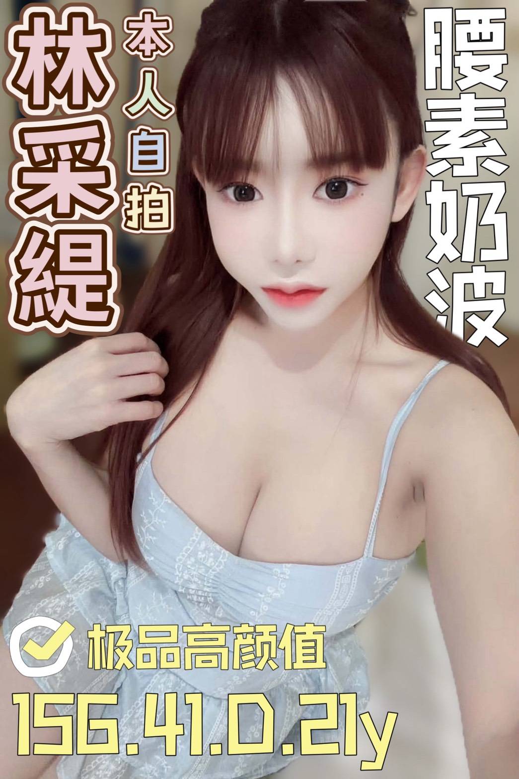 台南・善化區 林采緹