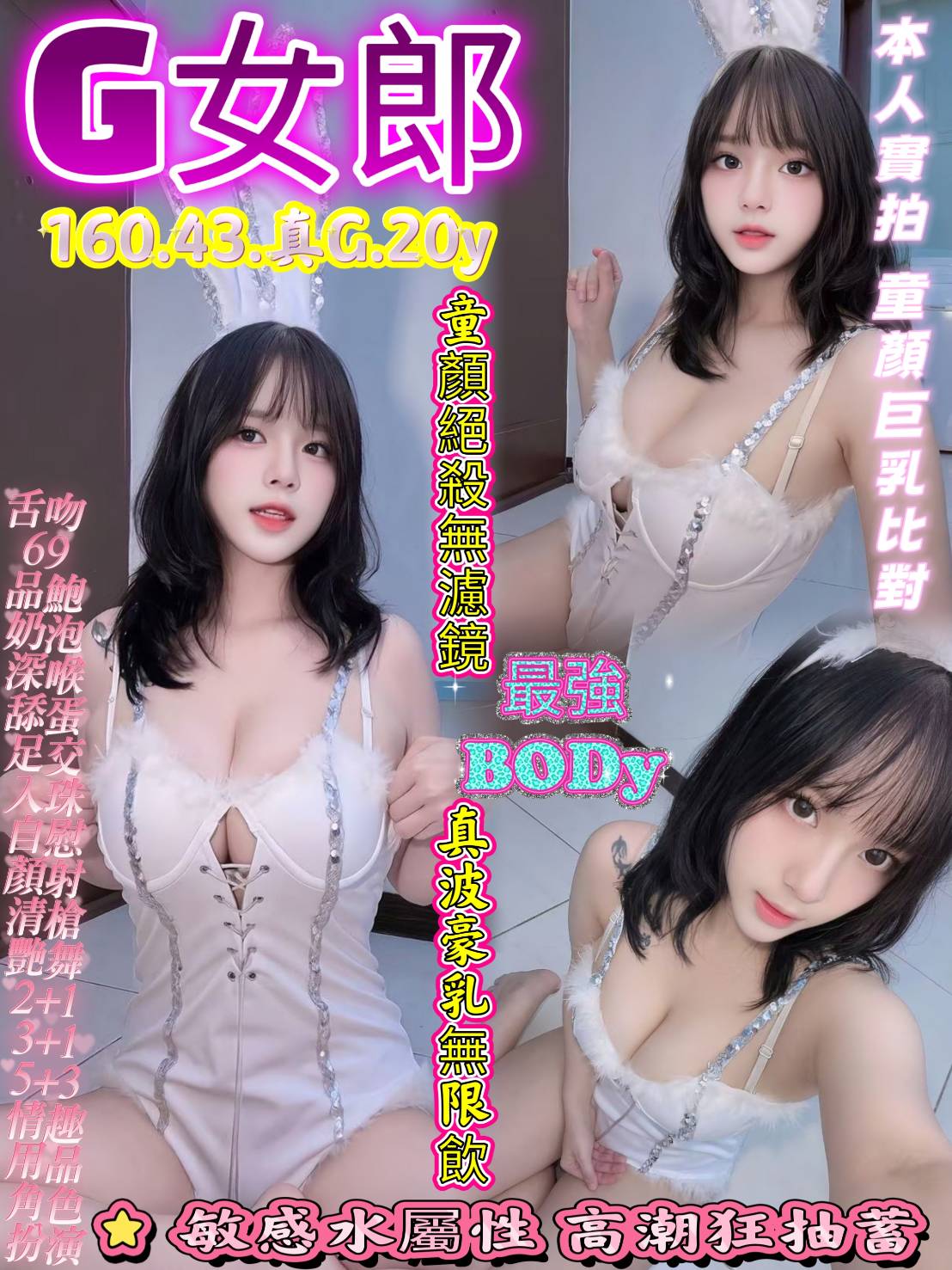 台中・北區 G女郎