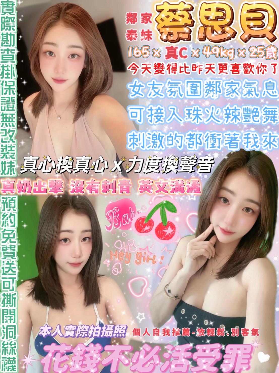 台北・中山區 蔡思貝