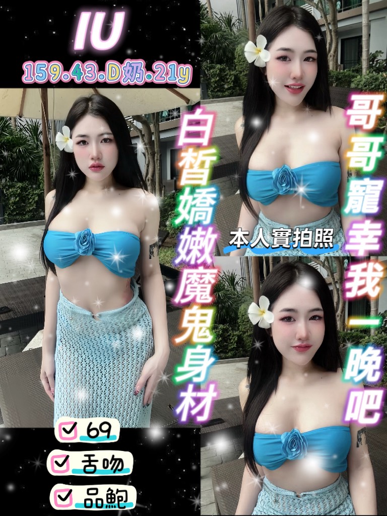 桃園・南崁區 IU