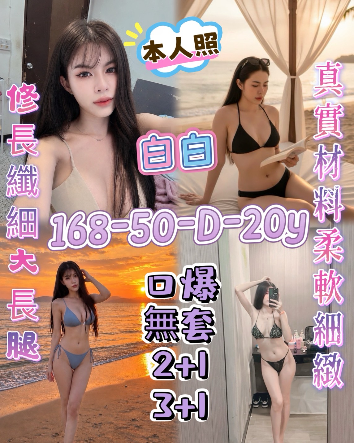 屏東・東港 白白