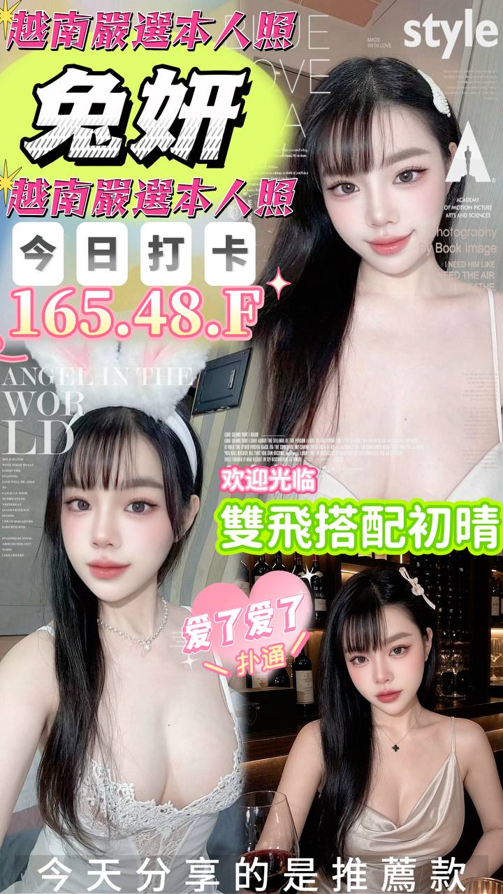 嘉義・東區 兔妍
