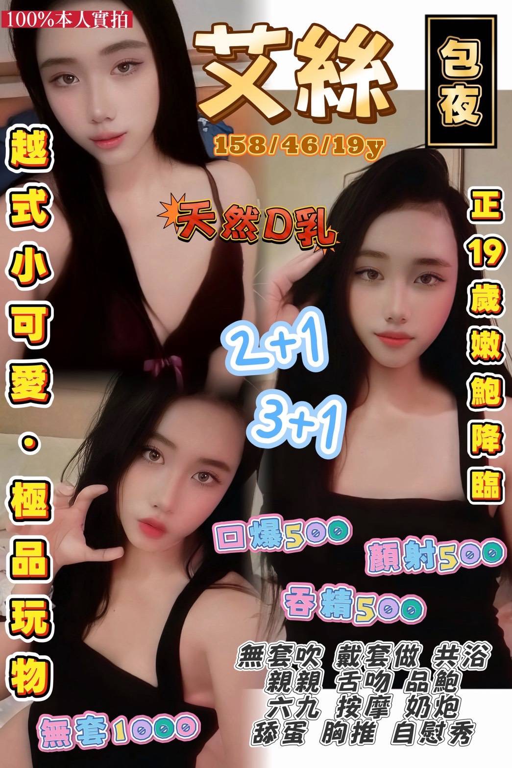 桃園・觀音區 艾絲