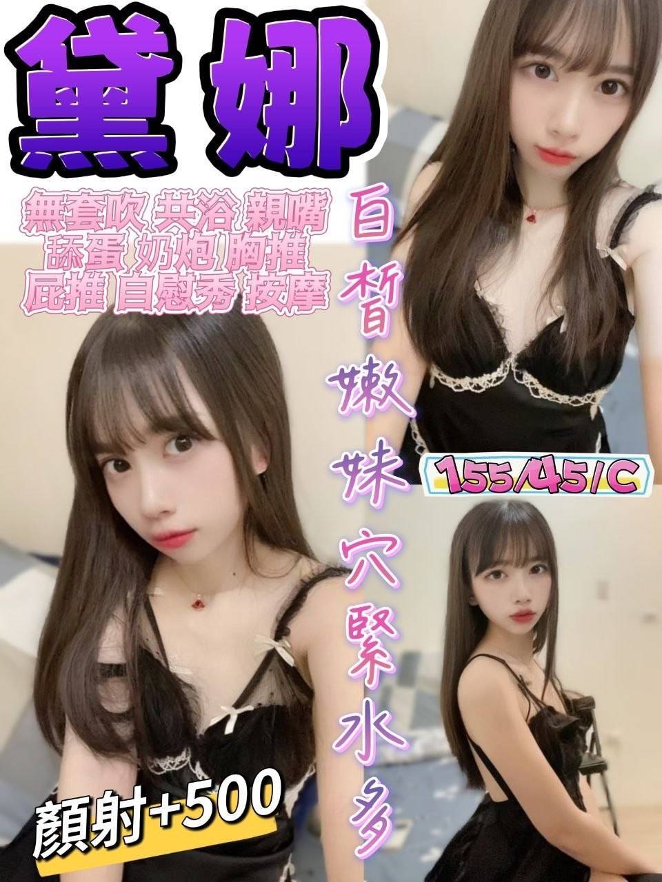 宜蘭・羅東 黛娜