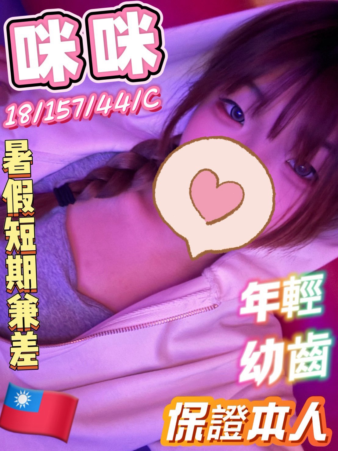彰化・員林 咪咪