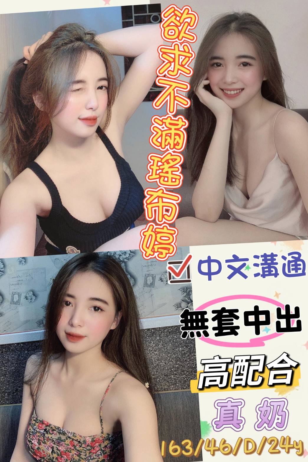 彰化・員林 欲求不滿瑤布婷