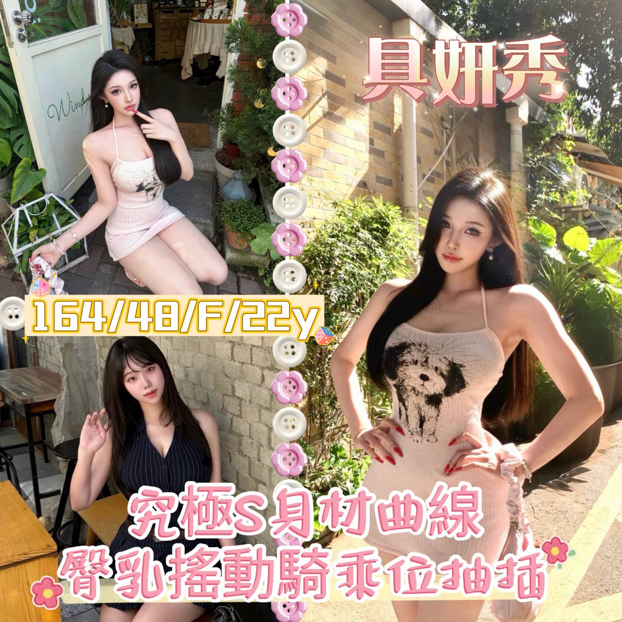 新竹・東區 具妍秀