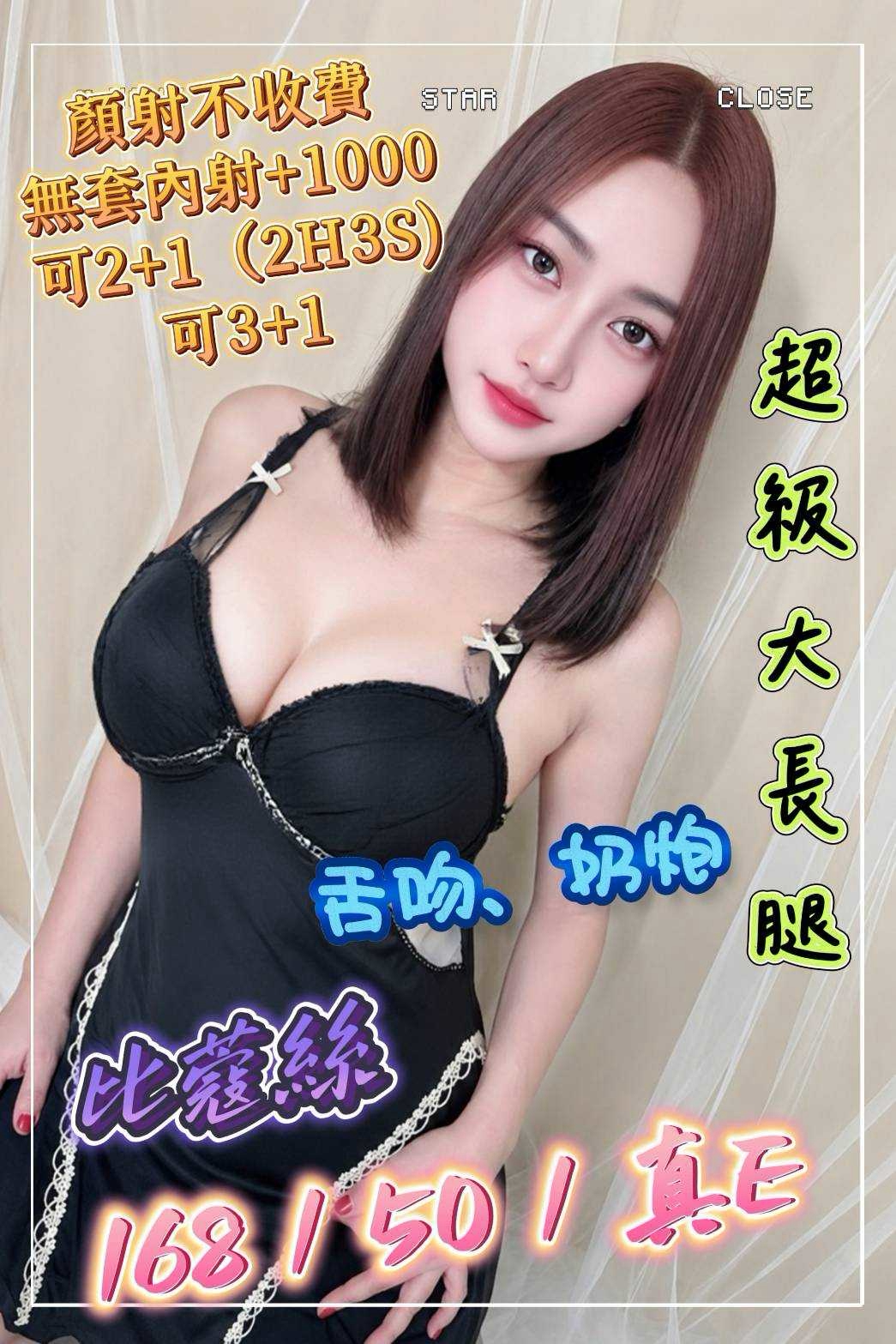 桃園・中壢區 比蔻絲