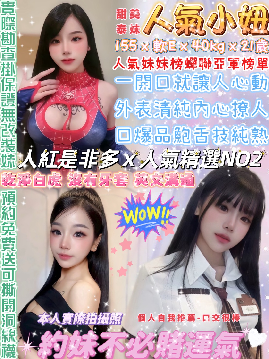 台北・中山區 人氣小妞