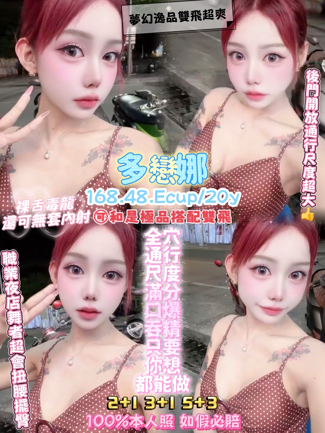 桃園・桃園區 多戀娜